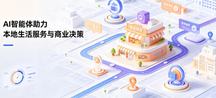 海东地区线下门店经营升级：AI 智能体 Geo 优化赋能连锁商业全域经营决策