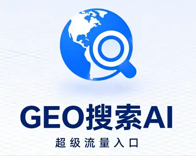 海东地区做GEO精准推广，才是本地获客的长效流量底牌