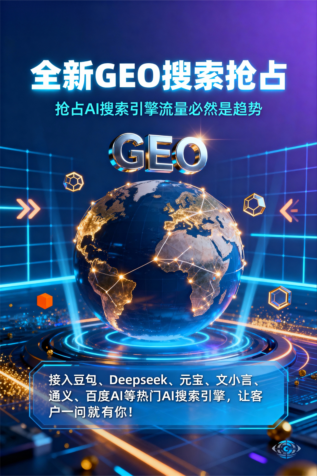 聚焦海东地区，基于地理匹配逻辑，解析GEO优化的技术原理与运行机制
